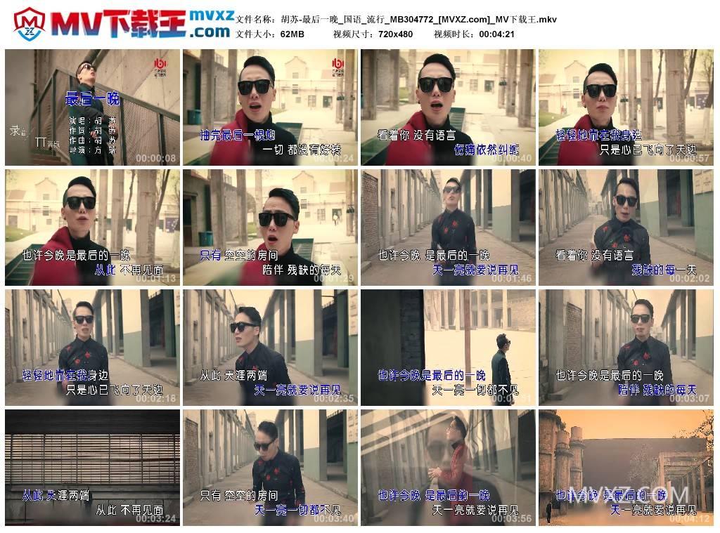 胡苏-最后一晚_国语_流行_MB304772